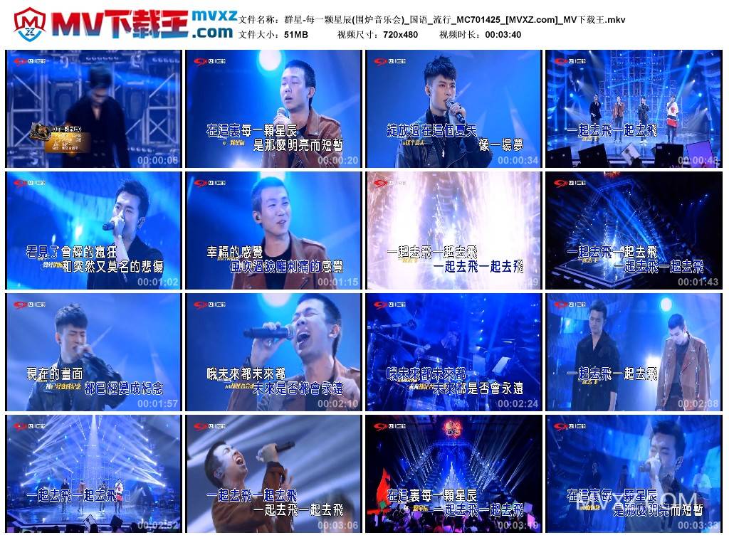 群星-每一颗星辰(围炉音乐会)_国语_流行_MC701425
